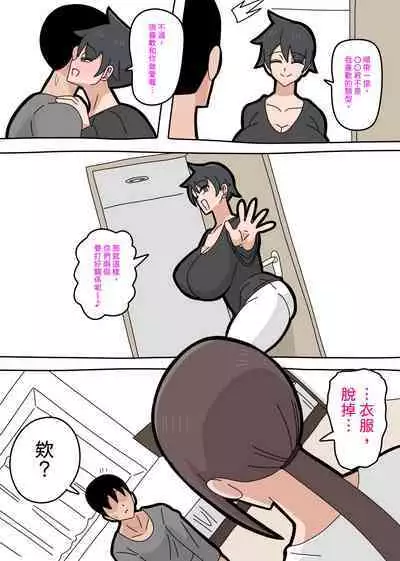 Tsuyokina Hitodzuma | 強勢人妻