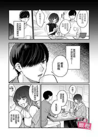 Do-M de Urusai Senpai no Koto, Wakatteru no wa Ore dake desu | 能懂既烦人又抖M的前辈的，只有我一个人