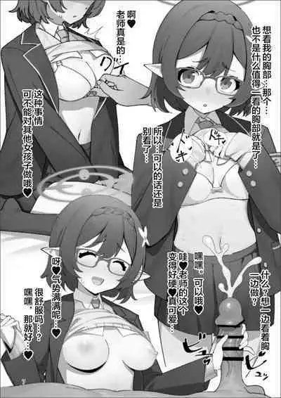 BlueArch no Ecchi na Hon Taisaku Iinkai Hen | 碧蓝档案小黄本