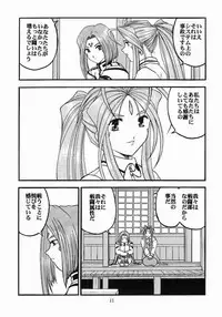 [Studio Rakugaki Shachuu (Tukumo Keiichi)] Ah! Megamigui-sama! 2 (Ah! My Goddess)