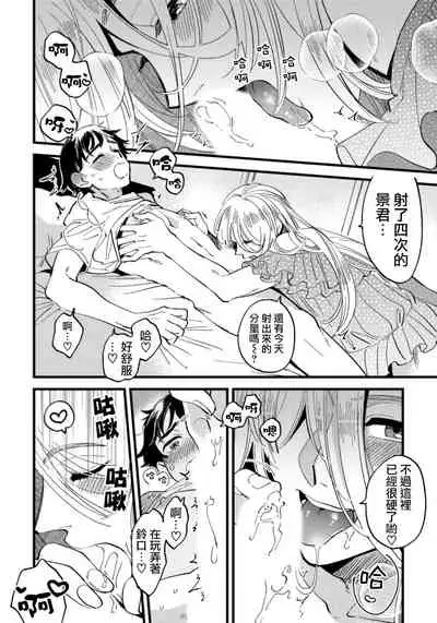 Josou Onii-san ga Nonke o Torotoro ni Naru made Kaihatsu Shitara 6 丨女裝大哥哥把直男黏糊糊的地方開發了的話 只靠後面高潮的樣子讓我看看吧 6