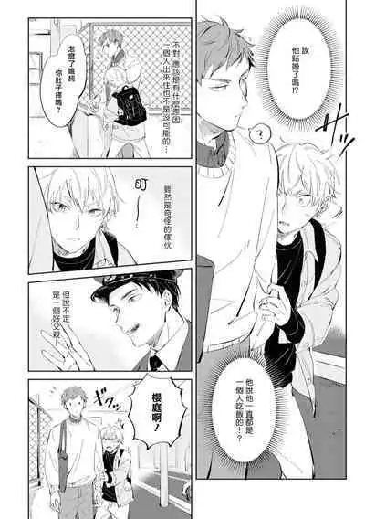 Sugar Dog Life Ch. 1-6 番外+后记