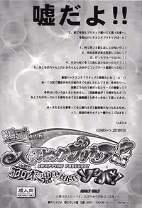 (C83) [Kashiwa-ya (Hiyo Hiyo)] Swapping Precure! Ero Hon no Naka wa Minna Soku Hame (Smile Precure!) [English] {Tigoris Translates}