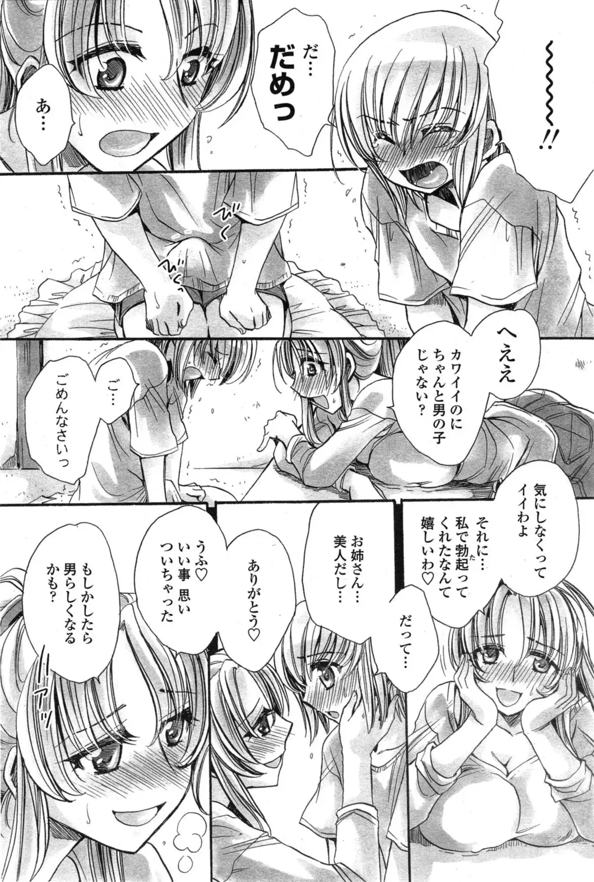 Watashi to Kimi ? to...