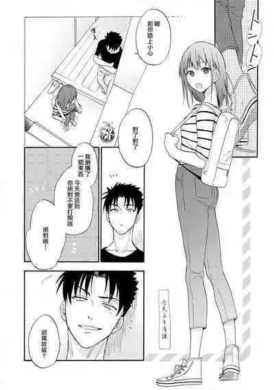 [Na mo naki] Ore ga on'na ni shite yaru yo ~ toshiue kareshi wa, ueteōkami ni naru?~ | 让我将你变成女人吧～年上男友，化身饥渴大野狼？～ 1-9 [Chinese] [莉赛特汉化组]