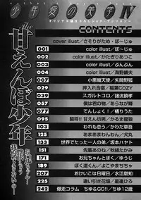 [Anthology] Shounen Ai no Bigaku IV The Amaenbo Shounen