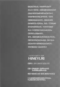 (C91) [HATENA-BOX (Oda Kenichi)] HIMEYURI (Mahou Shoujo Lyrical Nanoha, Touhou Project)