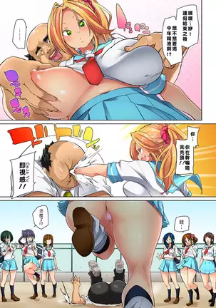 Hattara Yarechau!? Ero Seal ~Wagamama JK no Asoko o Tatta 1-mai de Dorei ni~ 1-18