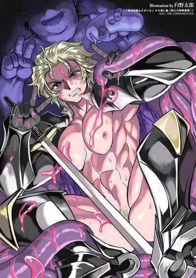 Hyoui Kan Kishi Stallion Kimo Otoko ni Nottorare Buzama Zecchou! Ch. 2