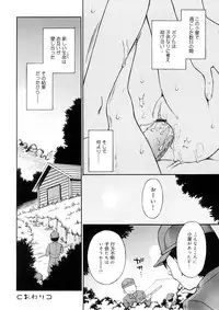 [Tamachi Yuki] Chicchana Koi no Melody - Melody of Small Love