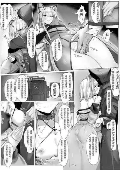 [Neko no Youchuu Kansatsukai (Neko no Youchuu)] Himitsu Shinryou Kiroku (Arknights) [Chinese] [LC整合汉化组] [Digital]