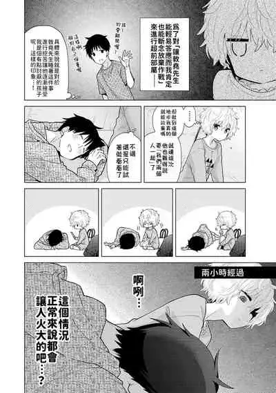 Noraneko Shoujo to no Kurashikata | 與野貓少女一起生活的方法 Ch. 22-31