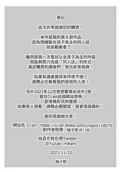 ASMR Suki Joshi ga Saimin Onsei ni Ochiru made | 喜歡ASMR的女生墮入催眠音聲為止