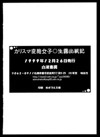 (C57) [Hakueki Shobou (A-Teru Haito)] Charisma hentai joshi o-sei roshutsu senki (Various)