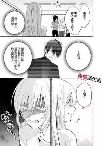 [Kotoko, Kamo] Sukui, SukuwareCh.1-10 | 乞救之噬，覆食殆尽 Ch.1-10 [Chinese] [橄榄汉化组]