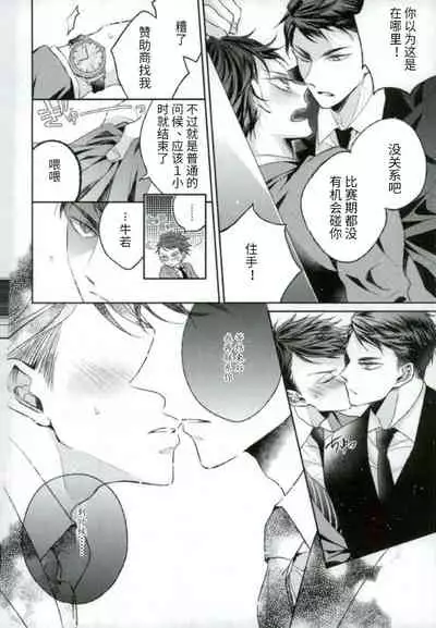 Kawaii ne, Oikawa-kun.很可爱呢,及川君