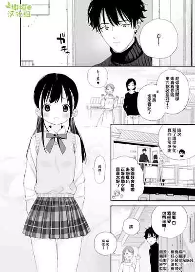 matatabi sou no siro kun|木天蓼庄的白先生