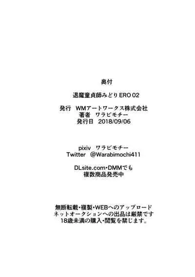 [Warabimochi] Taimadouteishi Midori Ero 02 JK Taimashi VS Futanari Choukyoushi