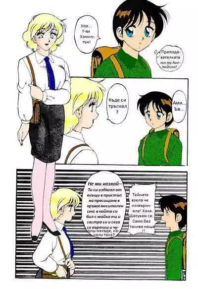 [Wolf Ogami] Super Family Complex / Super Taboo Ch. 08 / Супер Табу Чаптър 08 [Bulgarian]