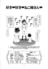 (C94) [Gambler Club (Kousaka Jun)] Suki Suki Neko Nee-san (Gegege no Kitarou)