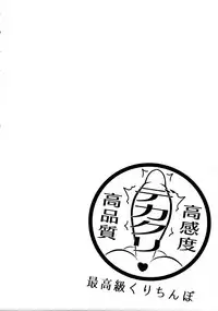 (C93) [Sottilo Nero (Various)] Touhou Dekakuri Goudoushi Watashi no Kuri-chan Shikoshiko Shinaide~ (Touhou Project)