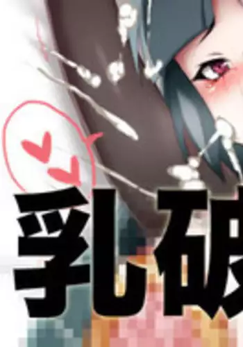 [Egro] Nyu Hakai 6-8