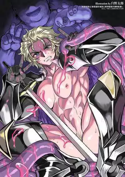 Hyoui Kan Kishi Stallion Kimo Otoko ni Nottorare Buzama Zecchou! Ch. 1 | 附身奸骑士 斯塔里昂 被恶心男夺取意识凄惨高潮!