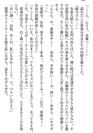 学園ぜ～んぶ独り占め！