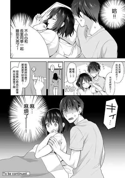 [Fuyuichi Monme] Amayakashi Jouzu no Nagasato-san ~ Hokenshitsu de Yoshi Yoshi Ecchi!~ Ch. 1-11 [Chinese] [裸單騎漢化]