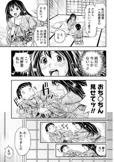 Hatsutaiken Shichao - Let's popping your cherry