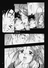 (C58) [INDURAIN (Hamaguri Kinome)] more carefully chapter 1/3 Prologue (Ah! My Goddess)