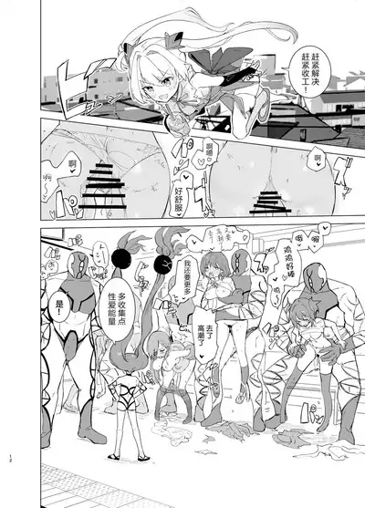 Exter IRIS Saimin Kaijin ni Yabureru | EXTER爱丽丝败给催眠怪人!