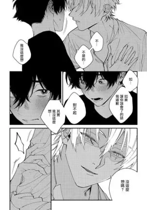 Shitto wa Ai wo Kumoraseru | 嫉妒让爱蒙上阴翳 Ch. 1-3