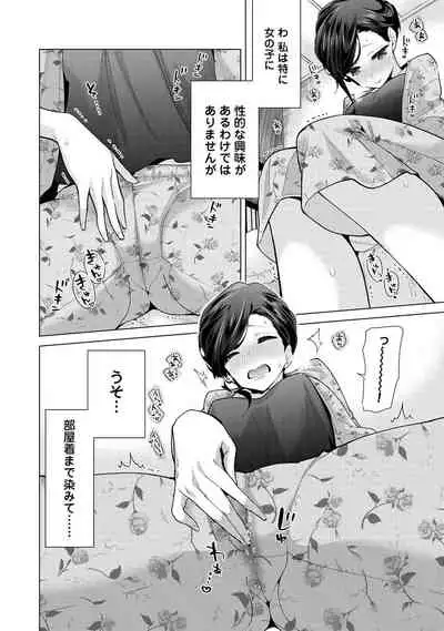 Noraneko Shoujo to no Kurashikata Ch. 1-31