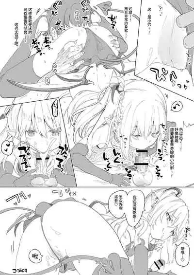 Boku wa Chiisana Succubus no Shimobe Soushuuhen