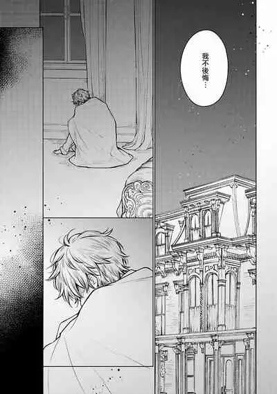 [Furukawa Fumi] Omega Koukyu Shoukan Ronnie Danshaku no Otsuki-sama | OMEGA高级娼馆 罗尼男爵与白月光 Ch. 1-5+番外1 [Chinese] [冒险者公会] [Digital]