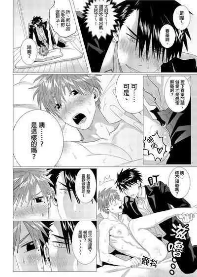 Kane mo Karada mo Shaburi Tsukuse | 錢跟身體我都要 Ch. 1-9