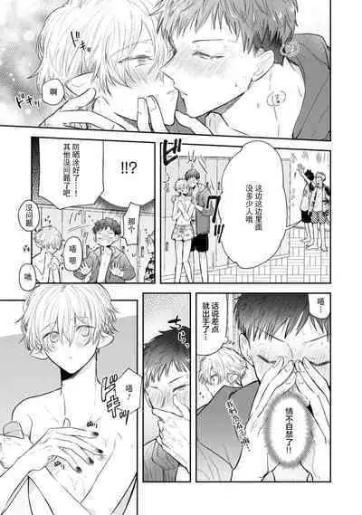 [Rom] Towa-sensei wa Zenbu Hajimete | 叶羽老师全部是第一次 1-6 end [Chinese] [莉赛特汉化组]