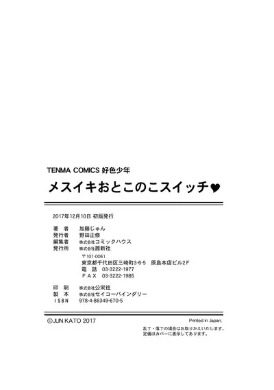 Mesuiki Otokonoko Switch ♥