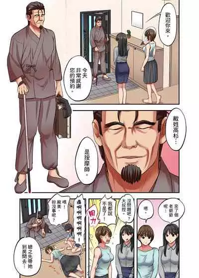 [森見明日] 人妻專攻！超猛按摩師的敏感穴位按摩術～不要連裡面的穴道一起刺激啦！1-27話