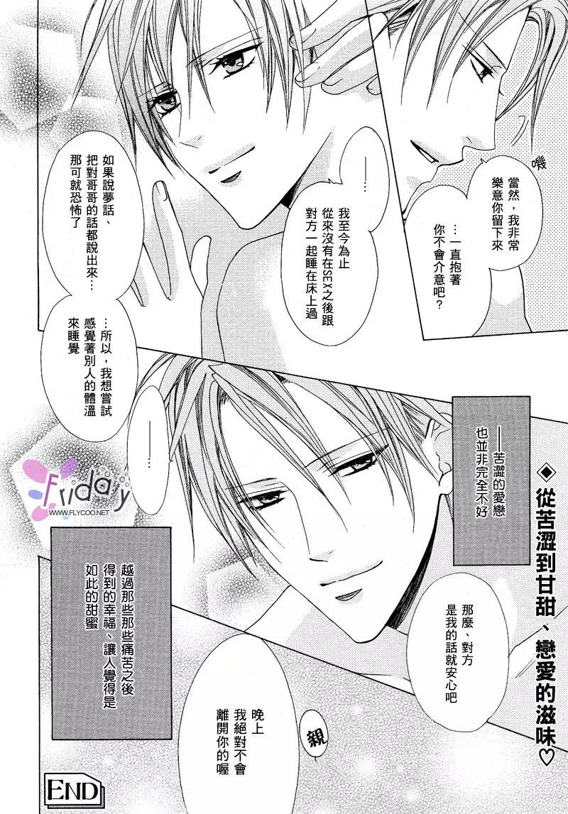 Bitter ~kare no hisoyaka na seppun~