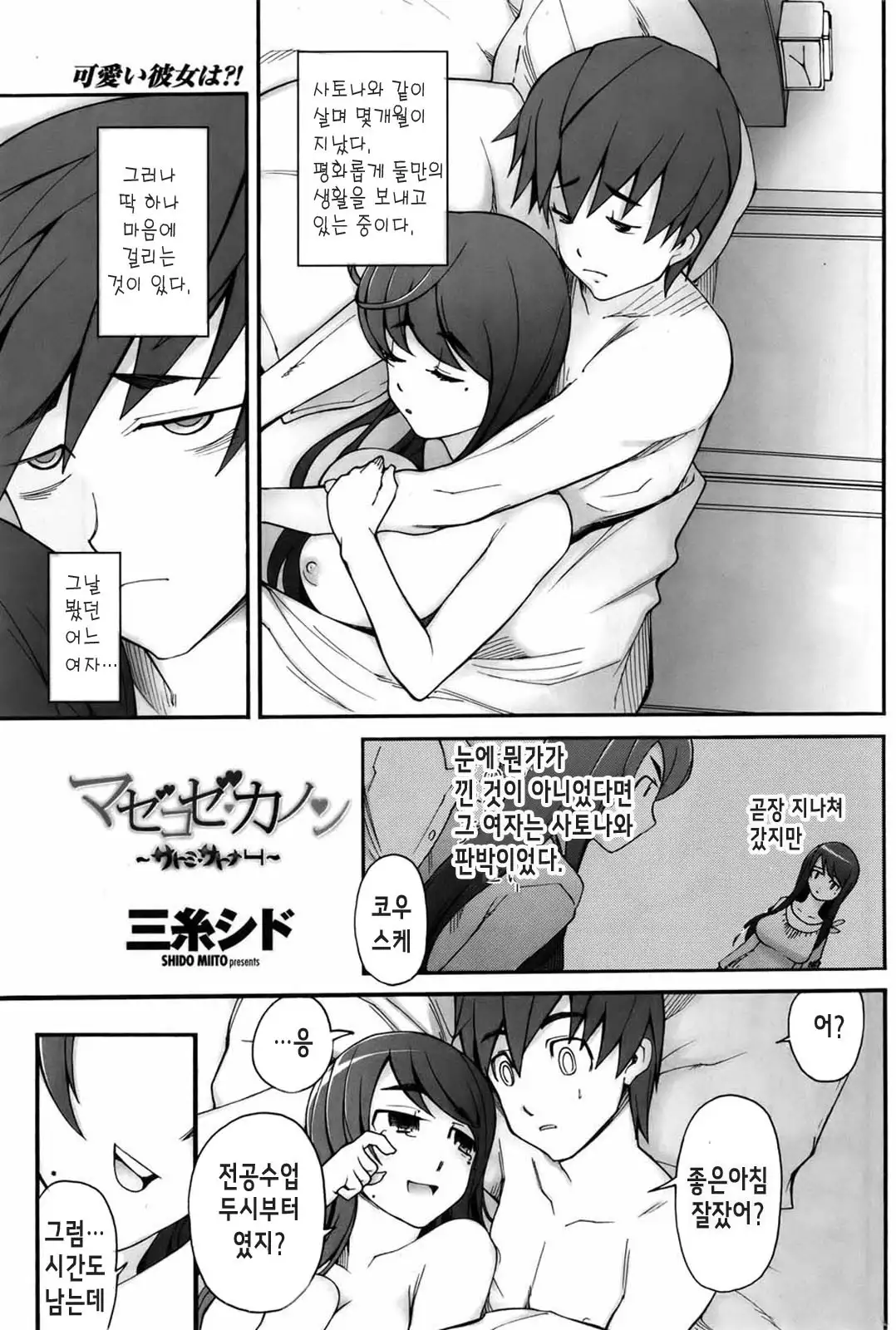 Satomi x Satona Ch.3~4