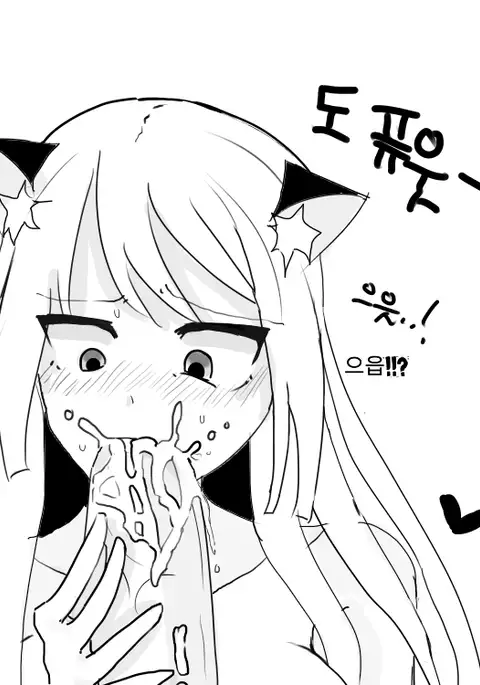 냐루 발정나는 만화