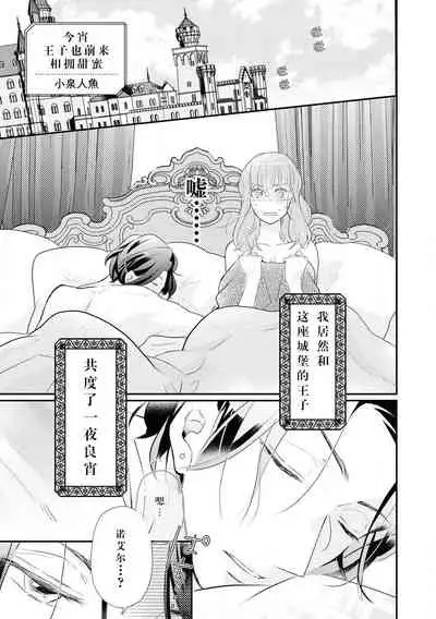 ō taishi wa, koyoi mo amai kaori o daki ni kuru | 今宵,王子也前来相拥甜蜜
