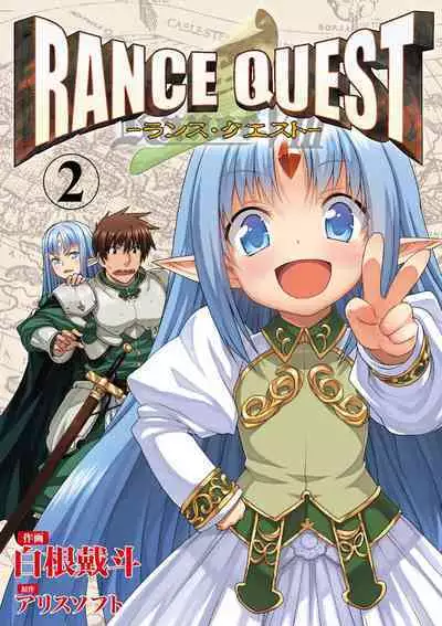 Rance Quest ②