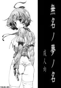 [Studio N.BALL (Haritama Hiroki)] Mumei no yume no mei (Koutetsujou no Kabaneri) [Chinese] [final個人漢化]