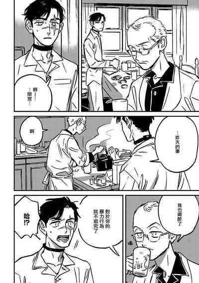 Sleeping Dead | 活死人 Ch. 1-5 + 番外