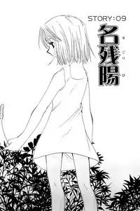 [Sakura Mitono] Koi no Borderline