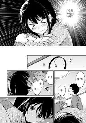 1LDK+JK Ikinari Doukyo? Micchaku!? Hatsu Ecchi!!? Ch. 25