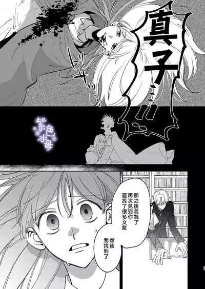 [Umenegi Daimyoujin (Umekoppe)] Yandere Ouji ga Shachiku Onna no Watashi o Hanasanai [Chinese] [凉拌海蜇汉化组]